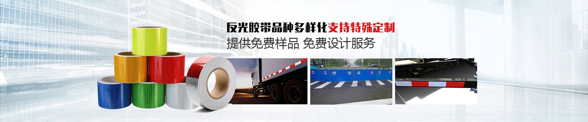 91短视频在线下载胶带在夜晚能发挥如同白天一样的高能见度