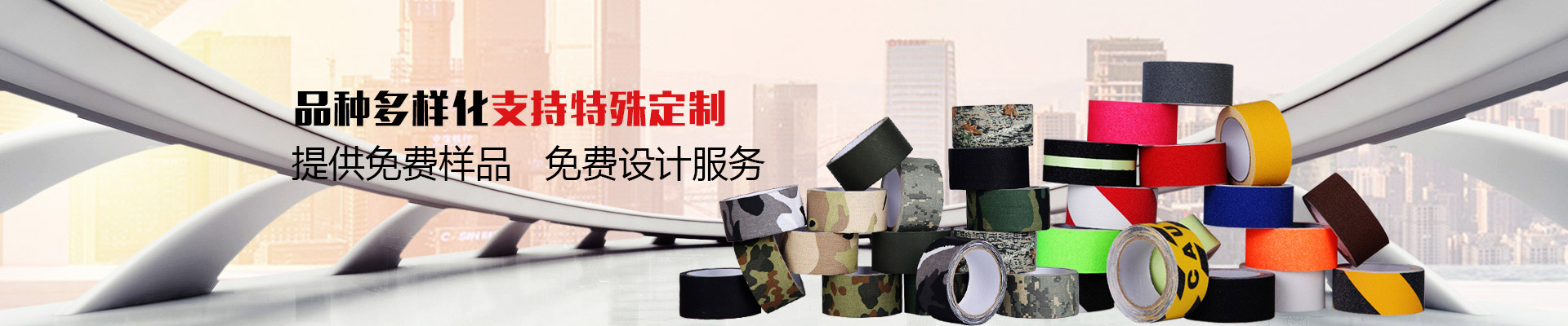 91短视频在线下载胶带品种多样化，支持特殊定制
