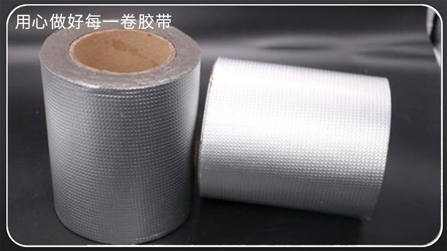 <i style='color:red'>铝箔胶带用途</i>—江苏厂家现货批发[91短视频在线下载胶带]