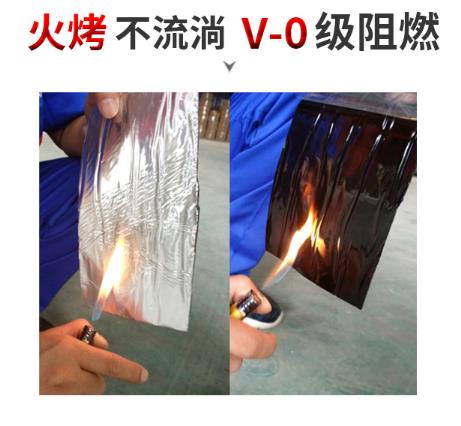 火烤不流动、V-0级阻燃